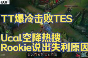 爱游戏智能平台-Rookie爆冷击败DWG，大胜引爆全场！