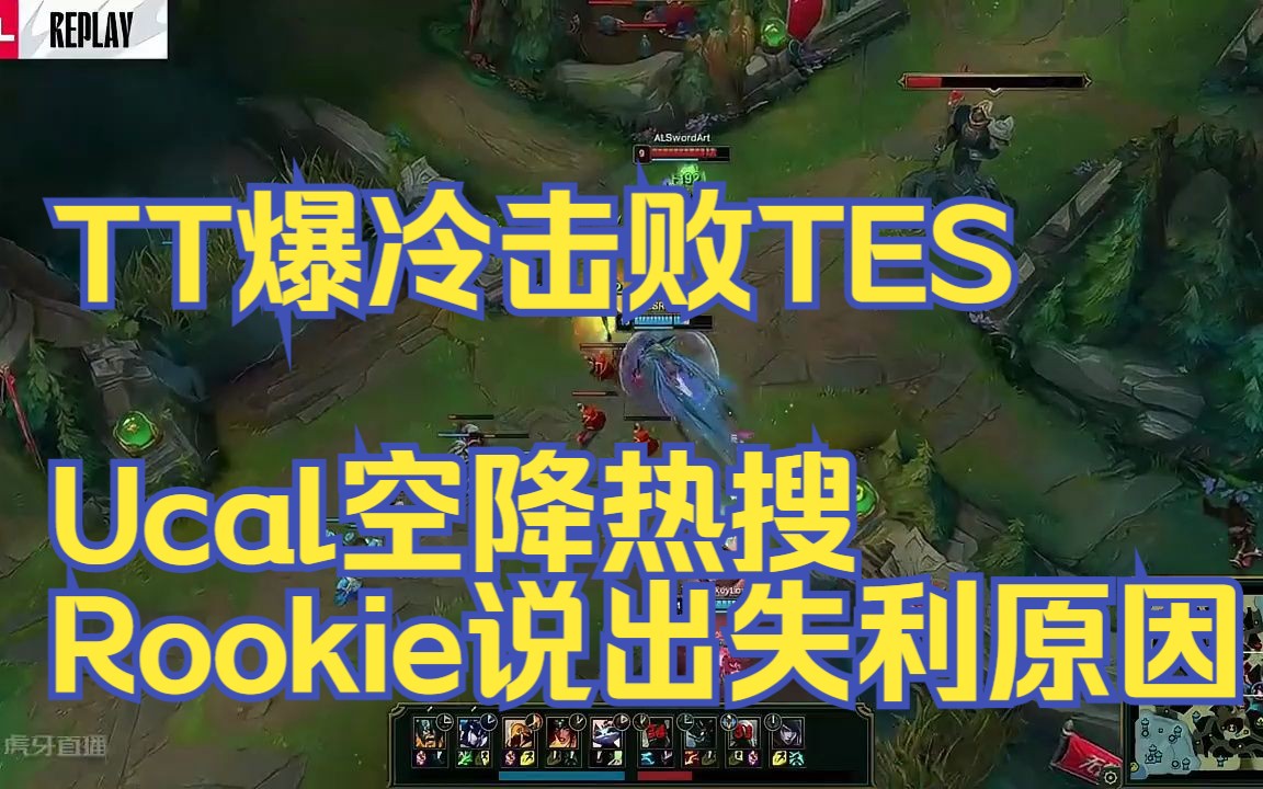 Rookie爆冷击败DWG，大胜引爆全场！
